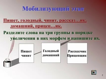 Писать этап