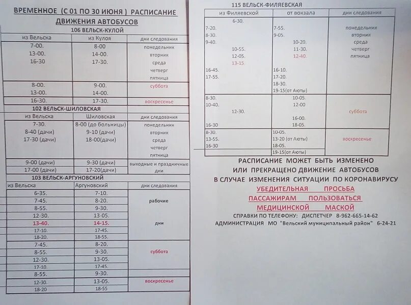 Расписание автобусов рязань на завтра. Расписание автобусов Вельск Кулой. Расписание автобусов Вельск. Расписание автобусов в г.Вельске. Автобус Вельск Кулой.
