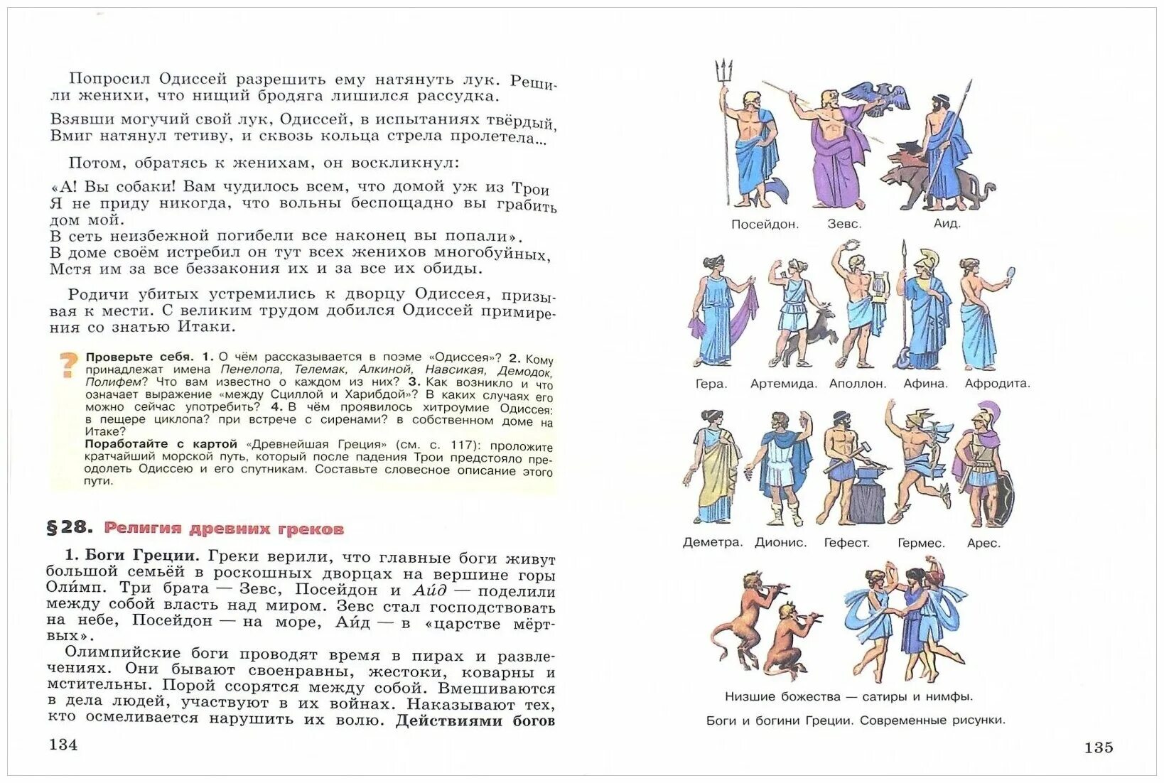 История 5 класс параграф 48 читать. Иллюстрации древней Греции учебник вигасин. Учебник по истории 5 класс вигасин. История 5 класс учебник стр 135.
