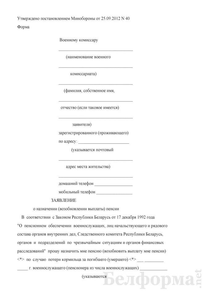 Образец заявления в суд о пенсиях. Заявление о возобновлении пенсии по потере кормильца. Заявление о возобновлении выплаты пенсии. Заявление на пенсию по потере кормильца. Заявление прошу назначить пенсию.