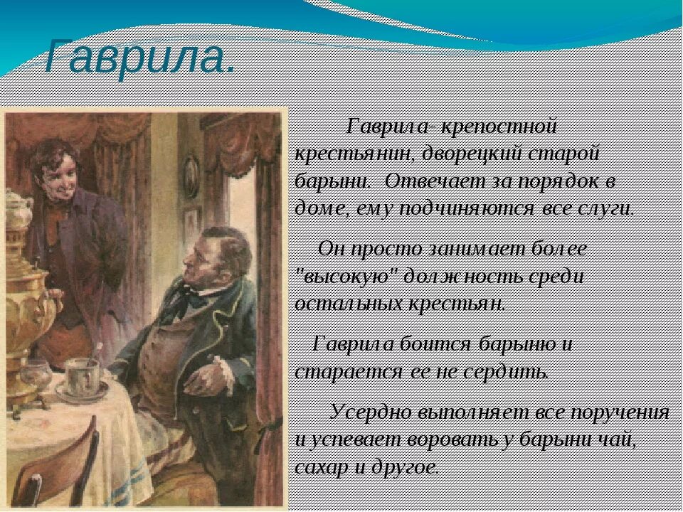 О какой черте характера говорится в произведении. Характеристика героям произведения Муму Тургенева.