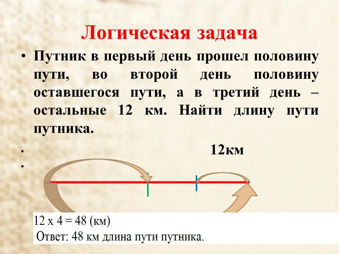 Ему осталось пройти три четверти пути. Пройденная половина пути. Пройти половину пути. Задача Путник и три дороги. Пол дня прошло осталось еще половину.