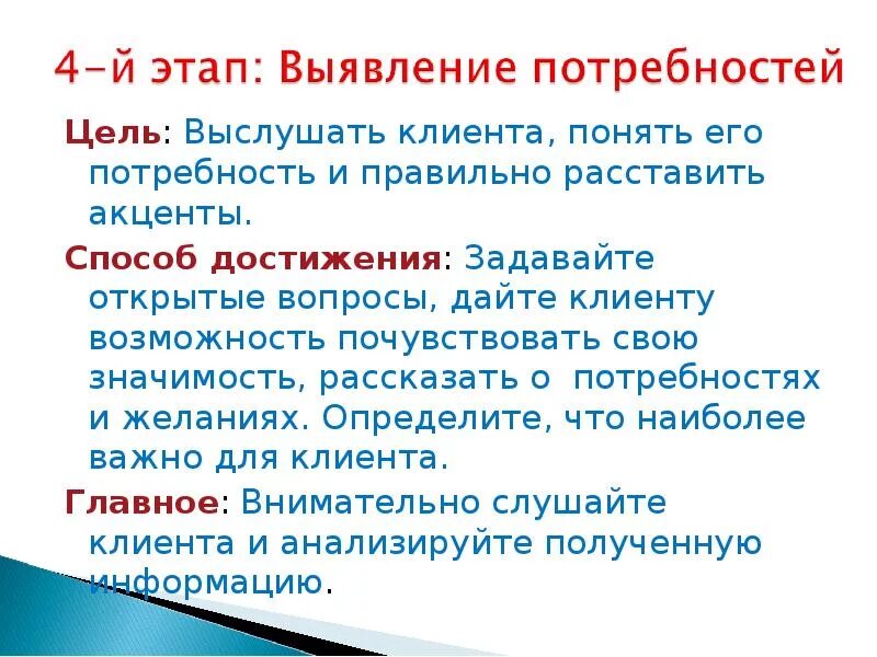 Этапы выявления потребностей клиента. Этапы продаж выявление потребностей. Этапы продаж презентация. Цель этапа выявление потребностей.