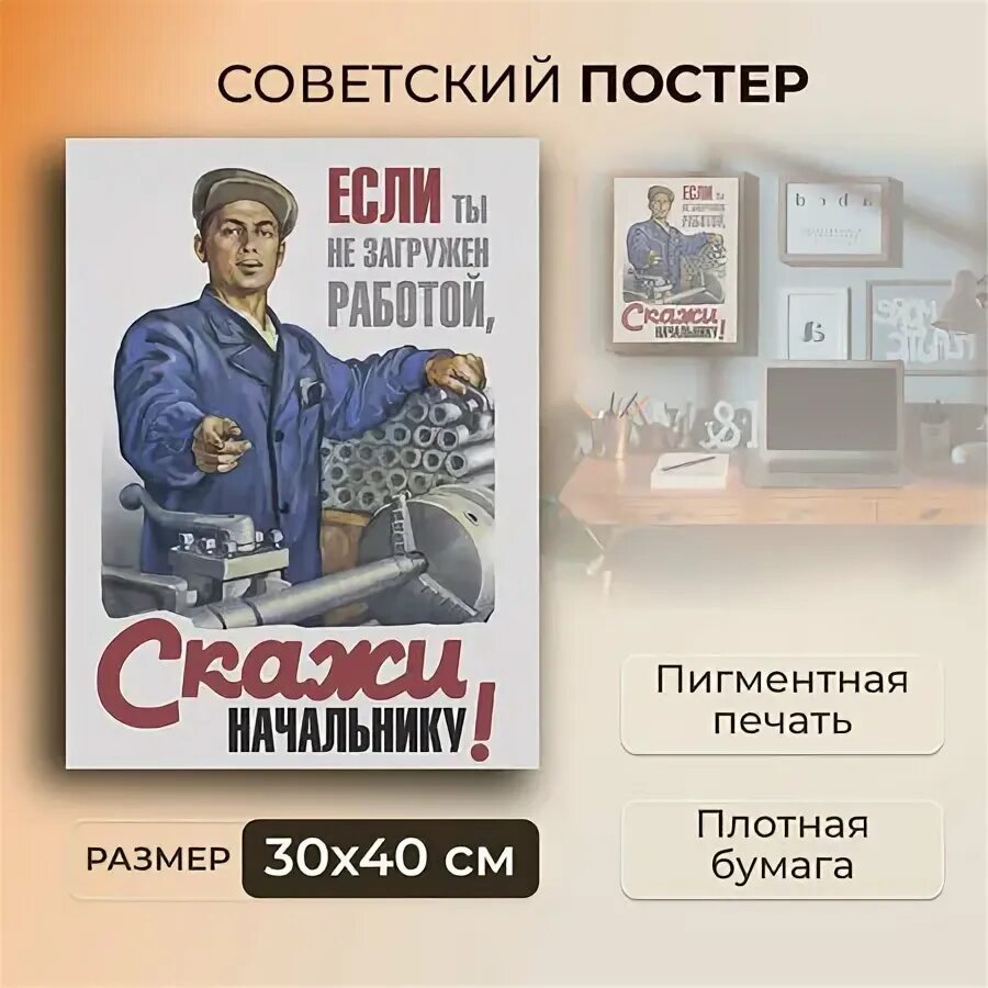 Советские производственные лозунги. Плакаты с лозунгами. Не теряй рабочих минут. Плакат не загружен работой скажи начальнику. Агитационные плакаты.