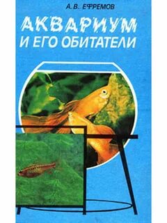 Литература рыбок