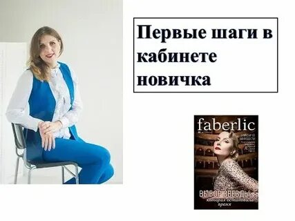 Первый шаг новичка