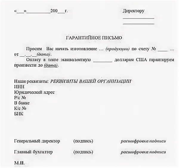 Пример письма об оплате. Пример письма об оплате