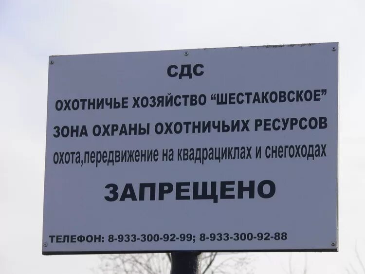 Зона охраны охотничьих ресурсов