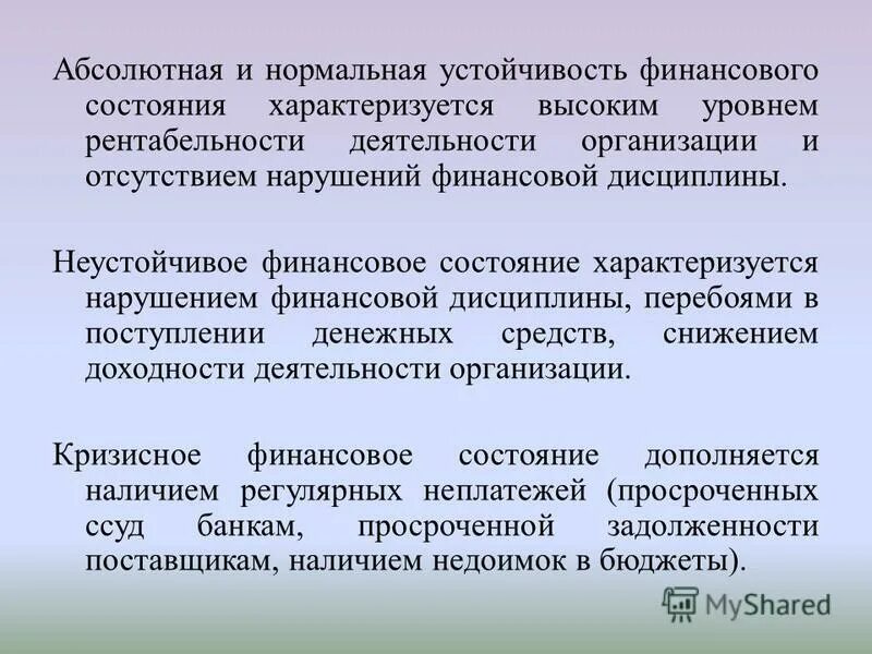 финансовая устойчивость характеризуется