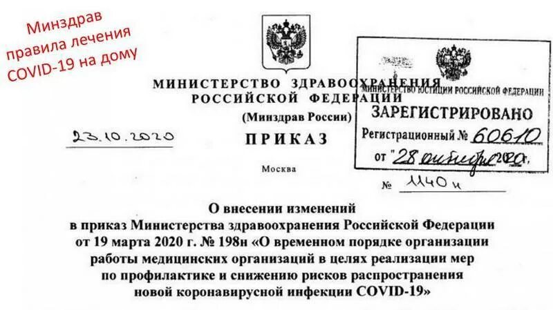 Приказ минэнерго 261 статус. Приказ Министерства здравоохранения. Приказы Минздрава РФ. Приказ Минздрава от 23.10.2020 № 1144н. Приказ от.