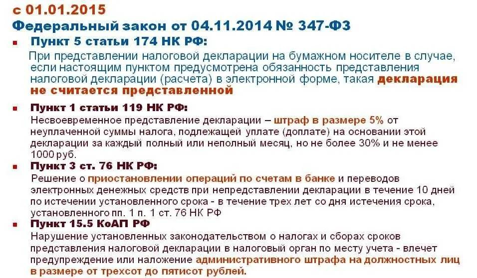 Какой штраф за несвоевременную сдачу. Штраф за несвоевременную сдачу д. штраф за несвоевременное предоставление. штраф за декларацию. штраф за несвоевременное предоставление декларации.