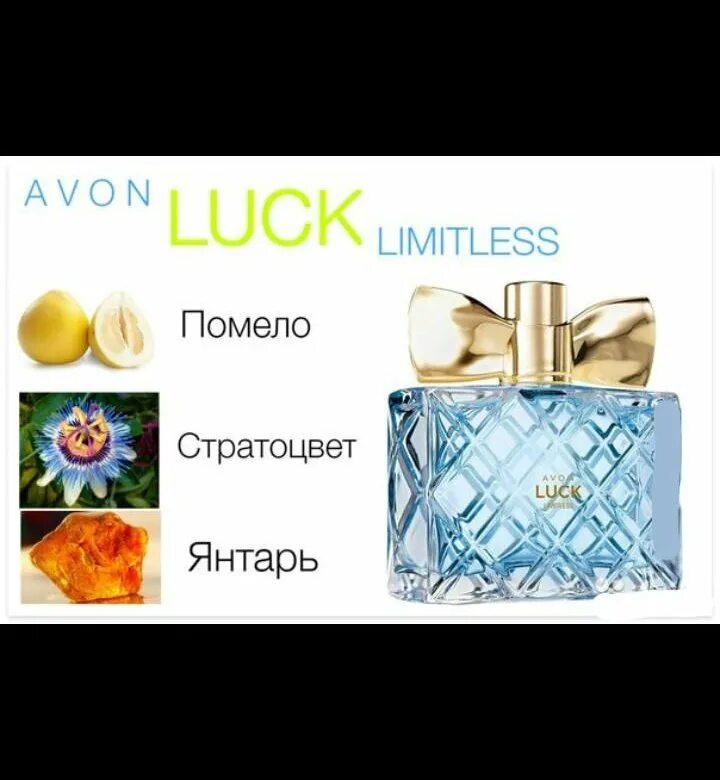 Avon segno. Туалетная вода Avon luck Limitless. Avon духи luck женские. .Парфюмерная вода Avon luck Limitless,50мл.. Туалетная вода эйвон для женщин luck Limitless.