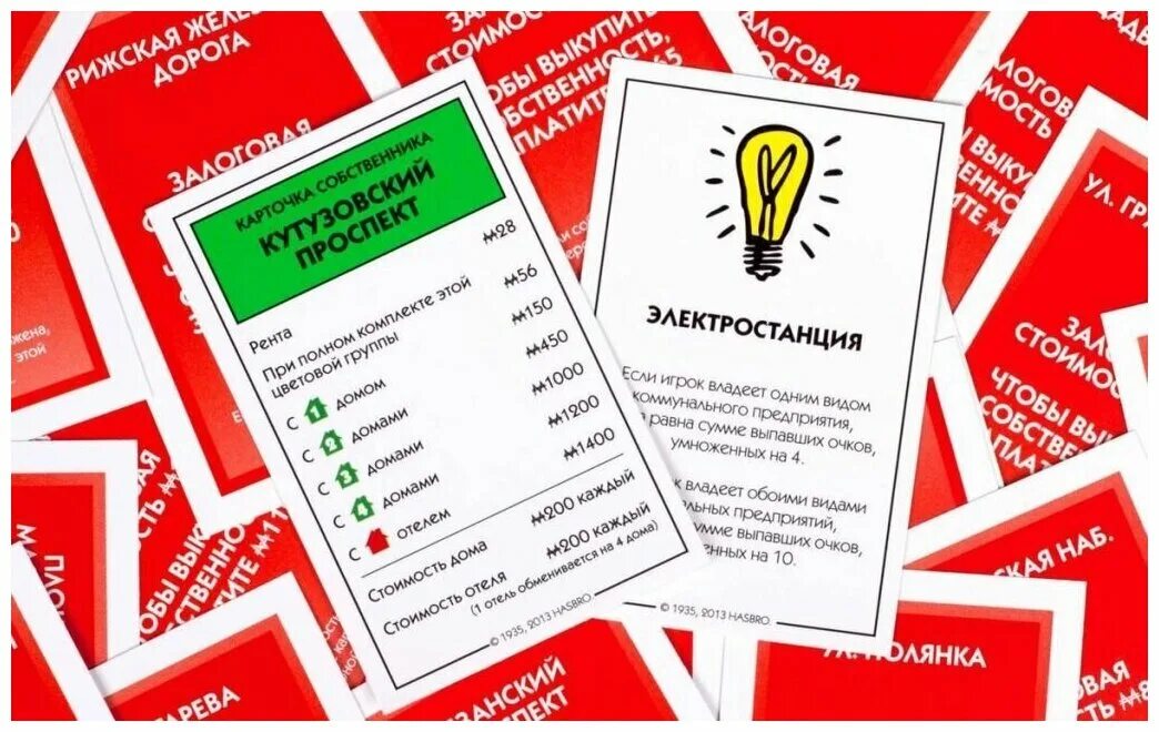 Hasbro монополия карточки собственности. Карточки для монополии щусева. Карты улиц монополии. Монополия карточки улиц. Кутузовский проспект монополия карточка.