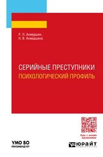 Психологический профиль