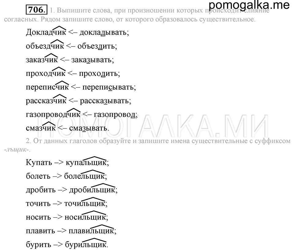 Русский язык 5 класс упражнение 706. Упражнение 706 по русскому языку 5 класс. упражнение 706 по русскому языку 6 класс разумовская. русский упражнение 706 36 школа разумовская. русский язык 5 класс разумовская 2 ч упражнение 706 шпоры.