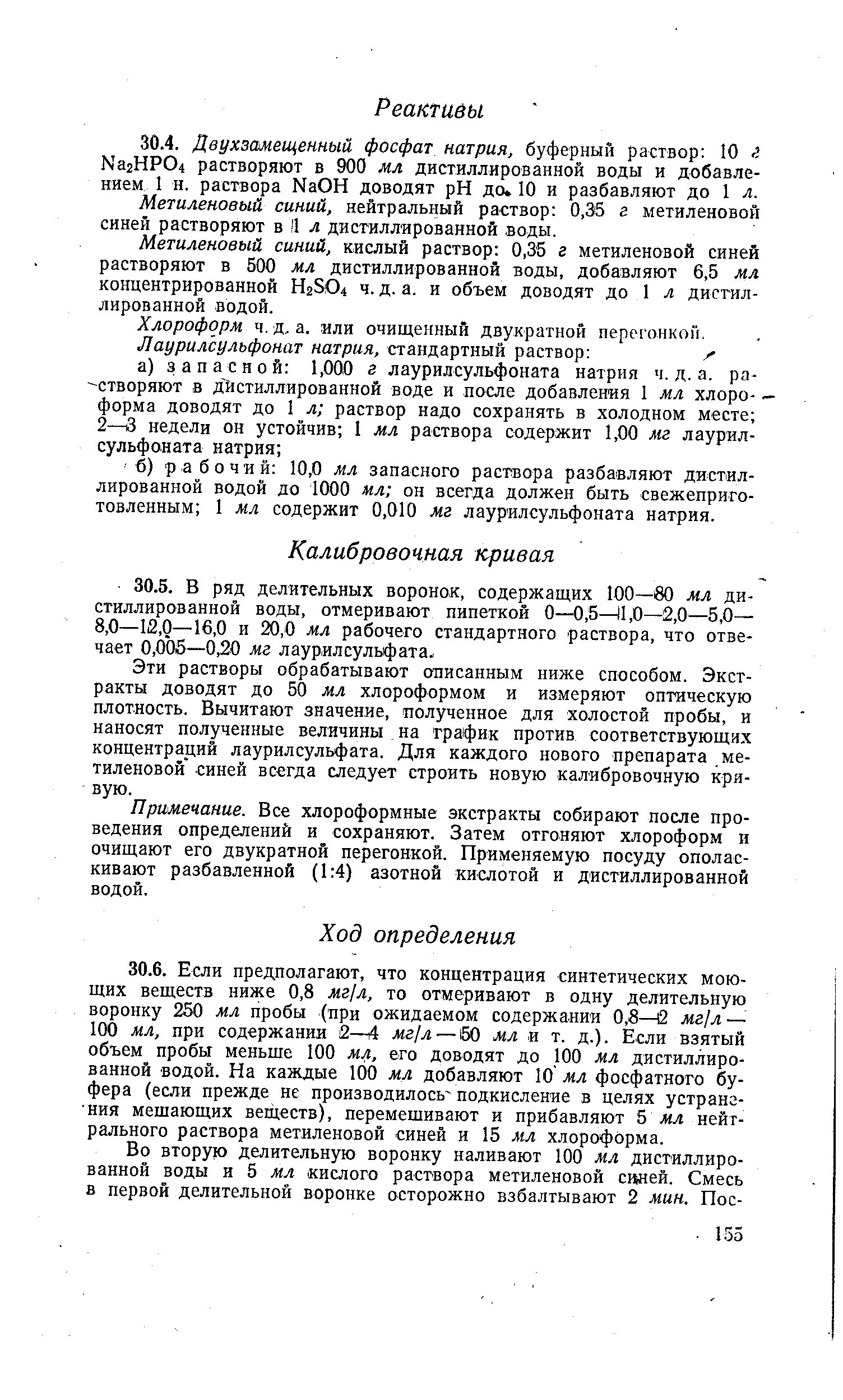 Плотность хлороформа