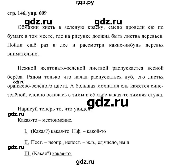 Русский язык 6 класс учебник 2016. Русский язык 6 класс 609. Упражнение 609 ладыженская. Упражнение 609 по русскому языку 6 класс ладыженская.