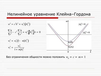 Нелинейные уравнения