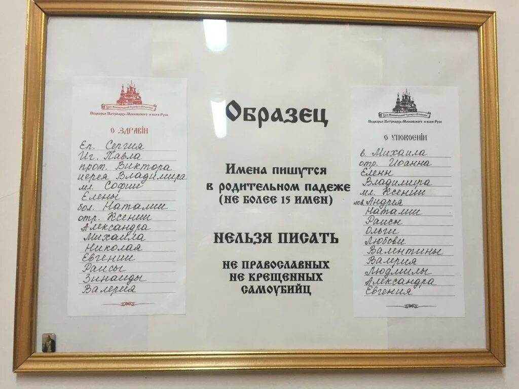 Как писать записки в церкви о здравии. Записки в церковь о здравии. записка сорокоуст о здравии. записка сорокоуст о упокоении. как правильно писать записку об упокоении.