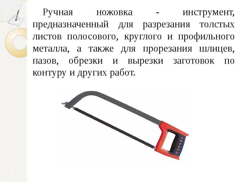 Чем отличаются ножовки. Ножовка механическая приспособление ГМ 515. Ножовка по металлу слесарный инструмент кратко. Толщина пилки по металлу для ручной ножовки. Толщина ножовочного полотна по металлу для ручной ножовки 12,5*1х6вф.