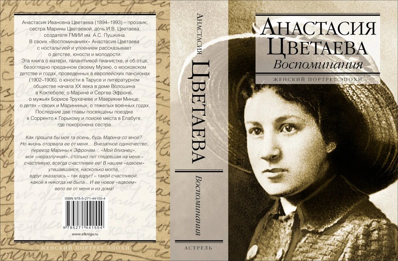 Читать анастасию цветаеву. Читать анастасию цветаеву