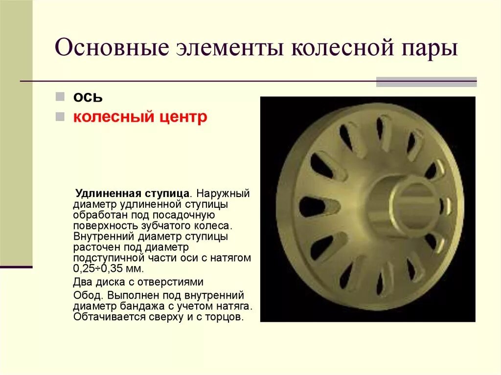 Назначение и устройство колесных пар. Ось колесной пары вл11. колесная пара вл80с. колесный центр колесной пары электровоза. диаметр колеса электровоза вл 11.
