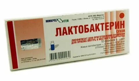 Лактобактерин прием