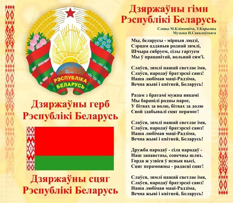Герб флаг и гимн рб