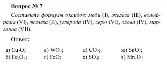 Химия 8 класс 16 задание, 8