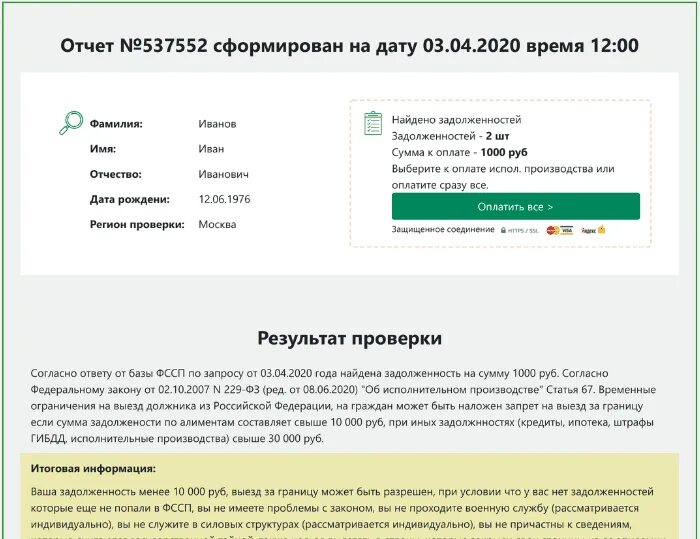 Задолженность запрет выезда. Запрет на выезд за границу. Проверить ограничения на выезд заграницу. Как проверить запрет на выезд. Запрет на выезд за границу судебные приставы.