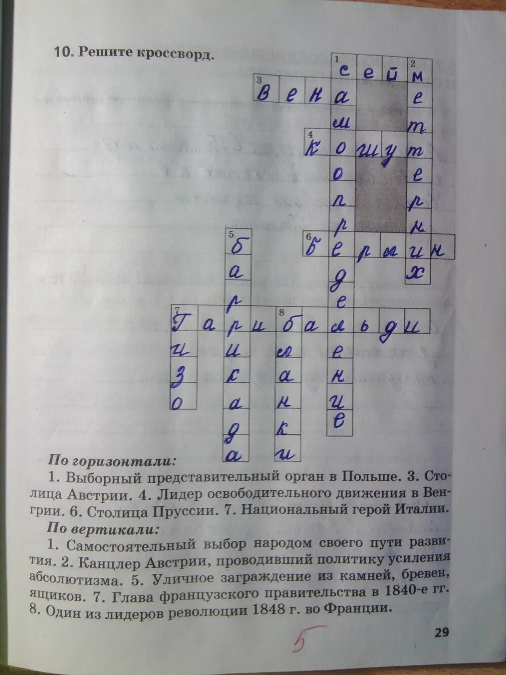 Скачать презентацию на тему Германия: борьба за место под солнцем