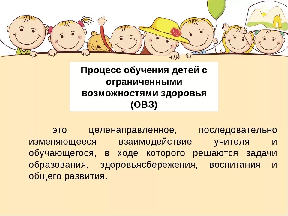 Программа воспитания для обучающихся с овз. Методические рекомендации для педагогов по работе с детьми с овз. методические рекомендации по организации работы с детьми с овз. изучение детей с овз. дети с овз презентация.