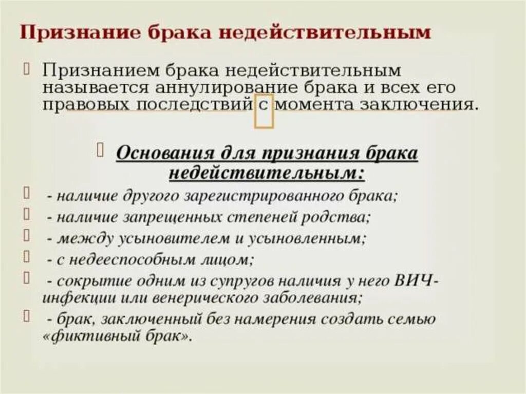 В случае брак признан недействительным. Условия аннулирования брака. Признание брака недействительным. Условия признания брака недействительным. Причины признания брака недействительным.