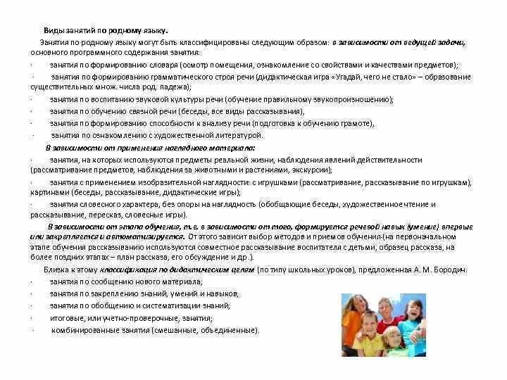 Тесты методика развития речи. Занятия по родному языку могут быть классифицированы в зависимости. Виды занятий обучения родному языку. Теоретические основы методики развития речи дошкольников. 6. Занятия по развитию речи могут быть классифицированы в зависимости:.