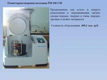Планетарная мельница