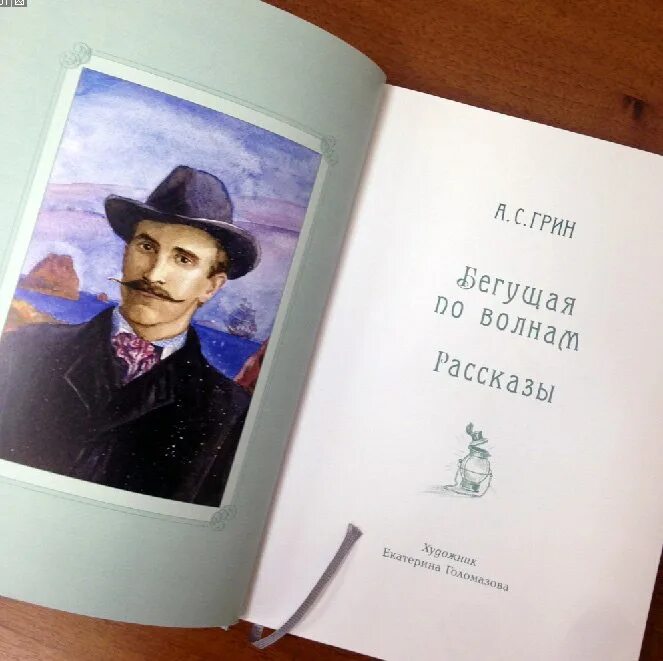 Грин а.с. "рассказы". Книги Грина. Грин рассказы читать