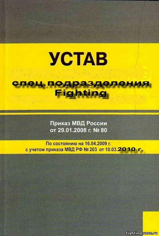 Устав ппс 2025 495. Устав ппсп. устав патрульно-постовой службы полиции. устав ппс милиции общественной безопасности. патрульный устав.