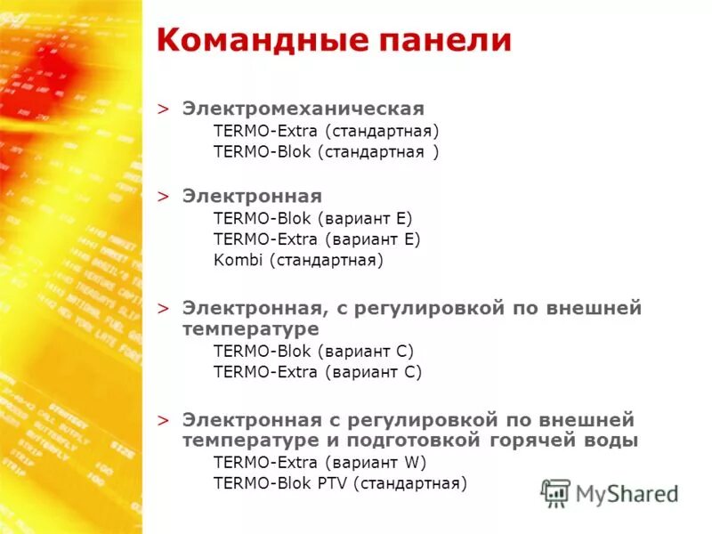 График работы термо. График работы термо