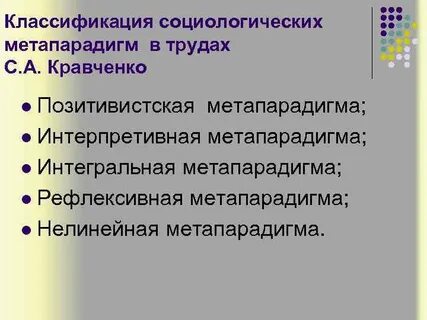 Классификация социологии