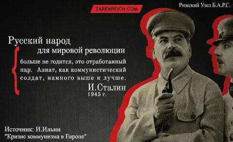 Сталин про русский народ