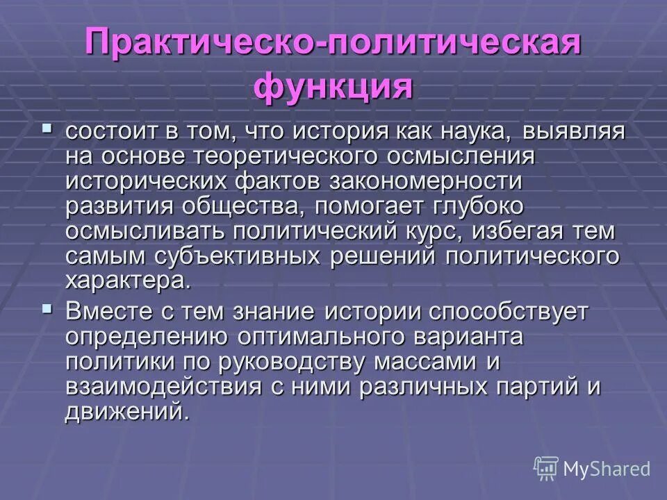 Рациональное размещение производства функция цены. Воспитательная функция обучения. Идеологическая функция экономической теории. Прогностическая функция науки позволяет предвидеть последствия. Прикладная функция педагогической науки.