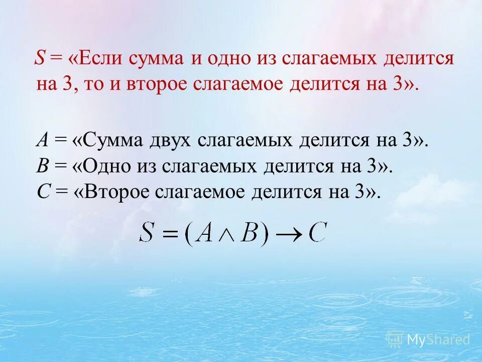 Определить сумму слагаемых. Слагаемое делим на сумму слагаемых. Если из суммы двух слагаемых. Сумма нескольких слагаемых. Сумма чисел делится если каждое слагаемое делится.