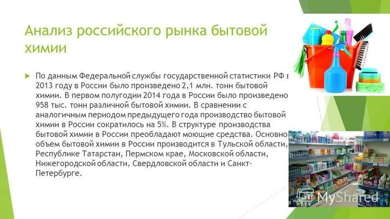 Бытовая химия выкладка товара. Состав средств бытовой химии. Опасные вещества в бытовой химии. Бытовая химия для дома список. Бытовая химия ассортимент.