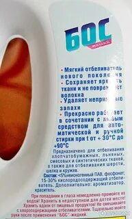 Отбеливатель босс применение