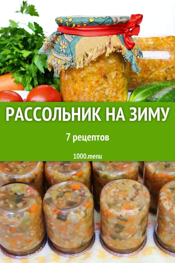 Как приготовить вкусный рассольник на зиму. Рассольник на зиму. заготовка рассольника на зиму. рассольник на зиму рецепт. рассольник на зиму в банках.