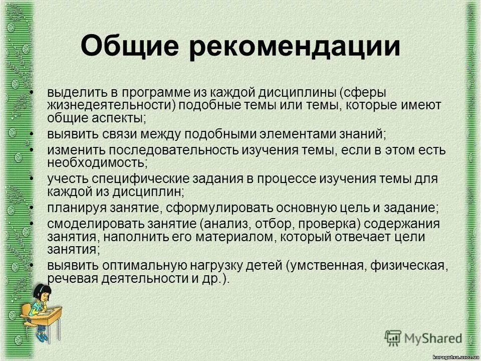 Выделить рекомендации. Выделить рекомендации. Выделить рекомендации. Выделить рекомендации. Экспертика.