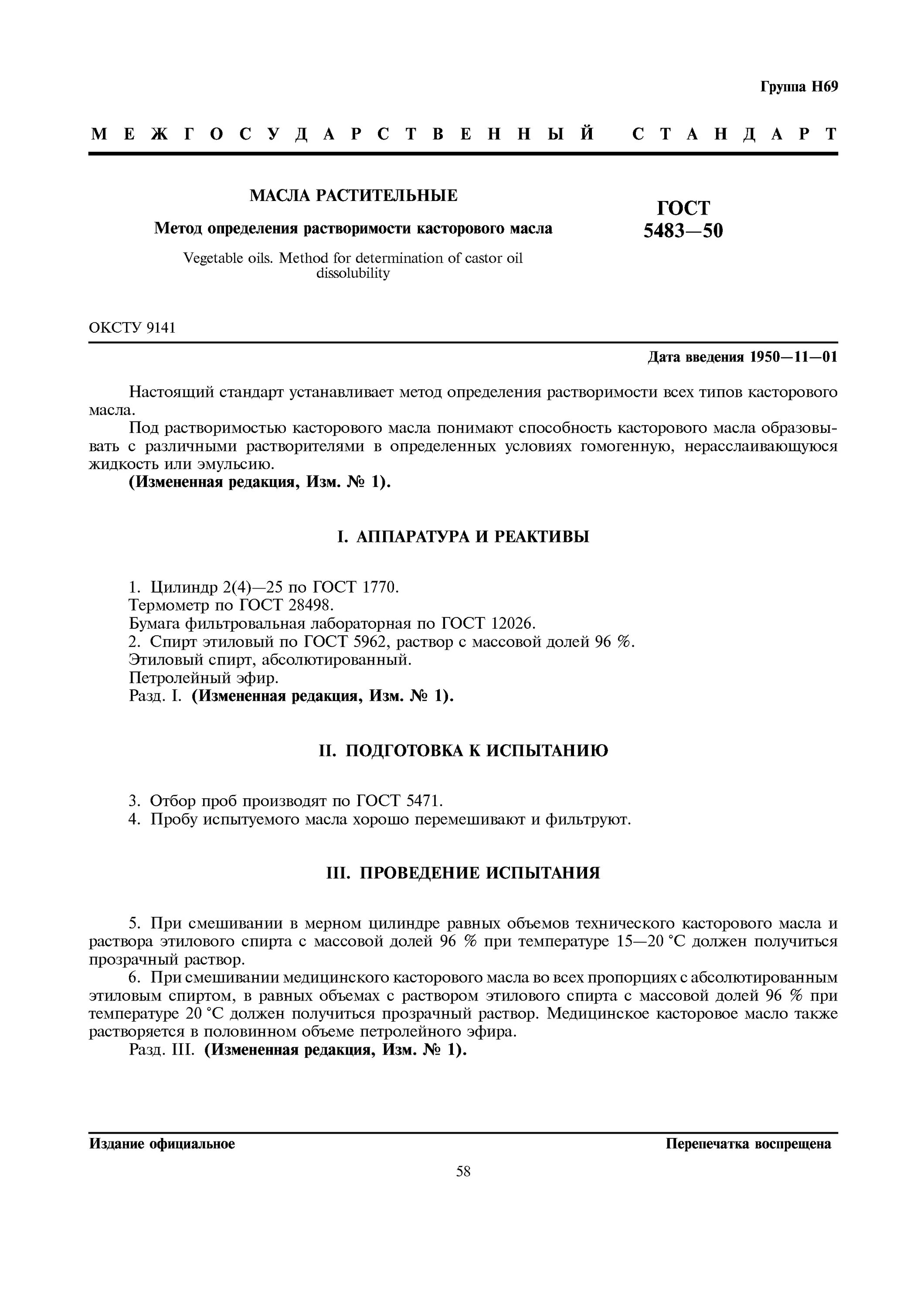 Метод определения этилового спирта