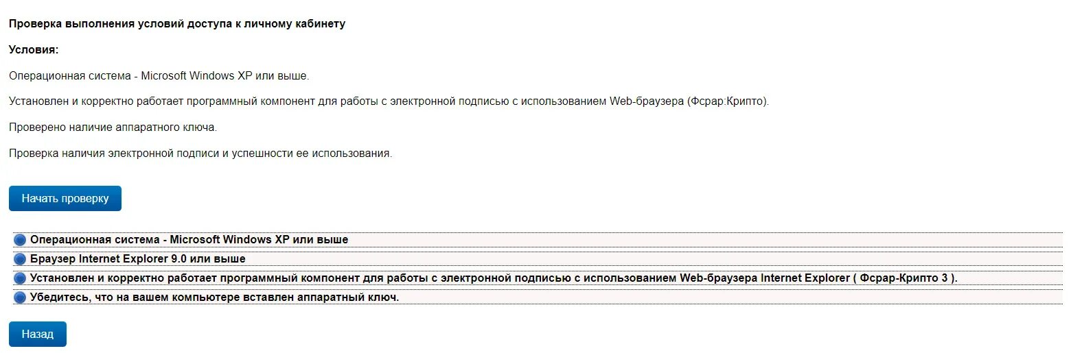 Ошибка обращения егаис крипто. Фсрар-крипто 3. подключение к егаис пошаговая инструкция. ключ работы в егаис.