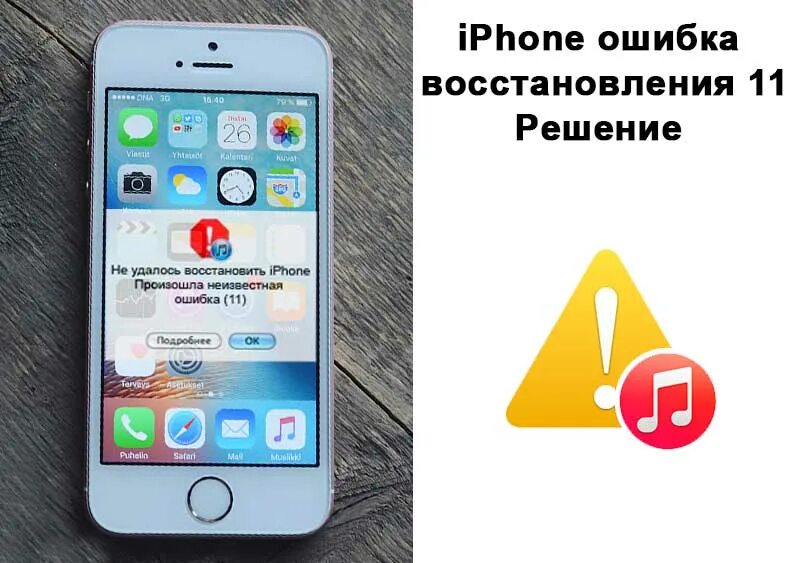 Ошибка дисплея iphone. Ошибка на айфоне. iphone 11 ошибки. iphone восстановление ошибка. ошибка дисплея iphone 11.