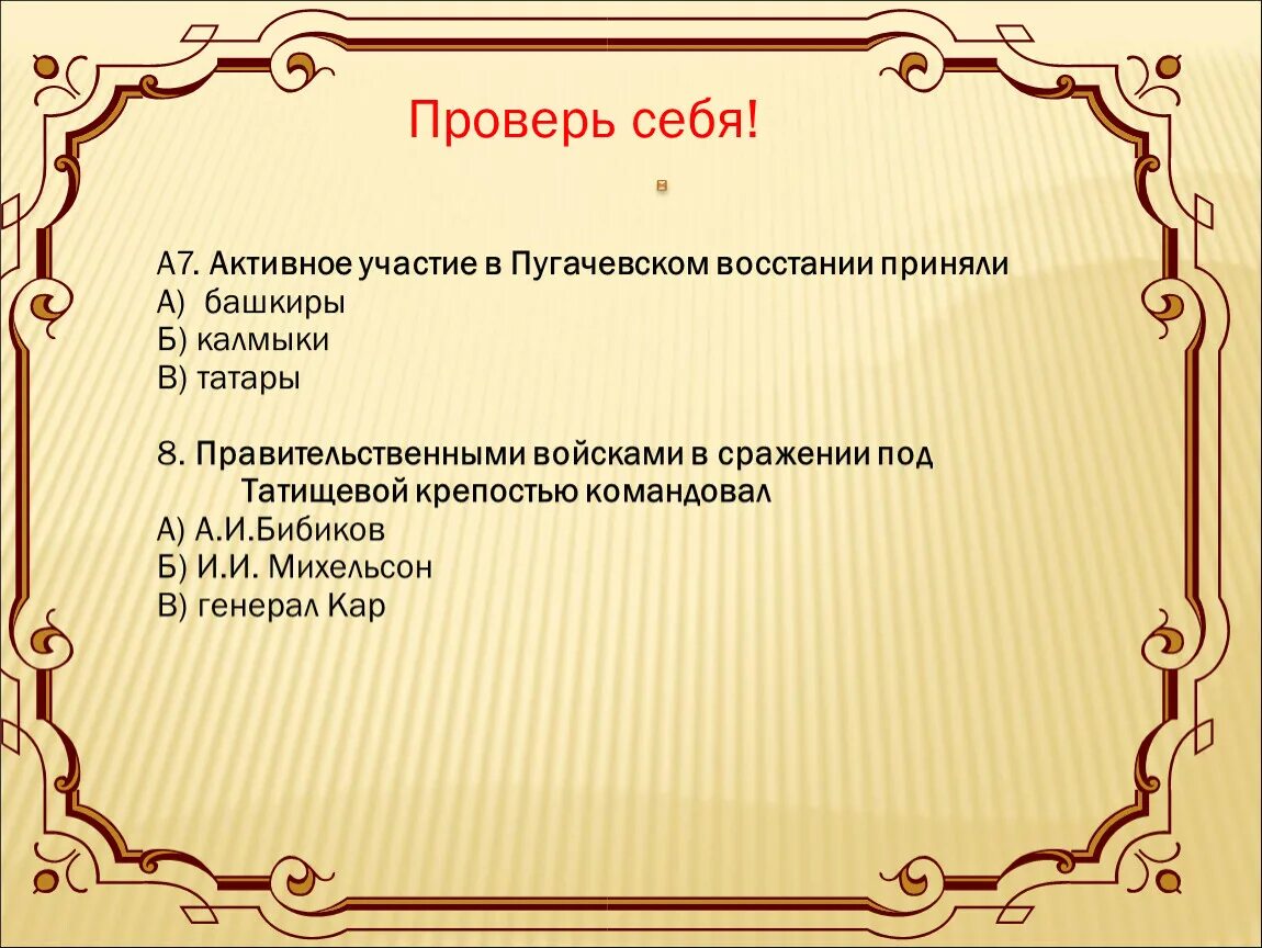 Восстание не принимали участие. Активное участие в Пугачевском восстании приняли. Активное участие Пугачевского Восстания  приняли кто. Цели восставших принимавших участие в Пугачевском восстании.